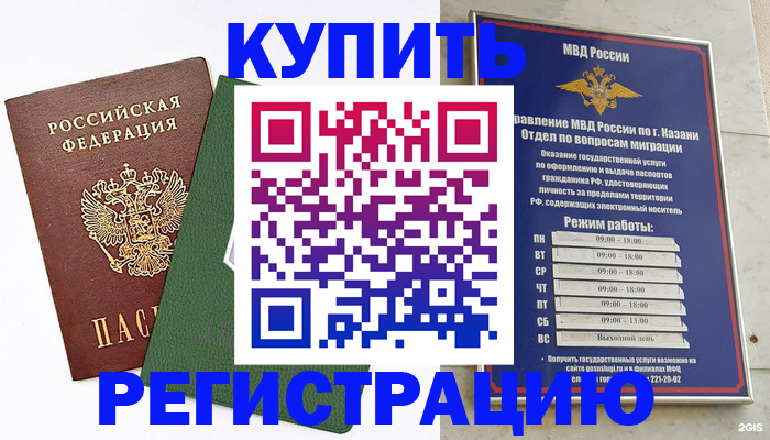 временная регистрация купить в Кировске
