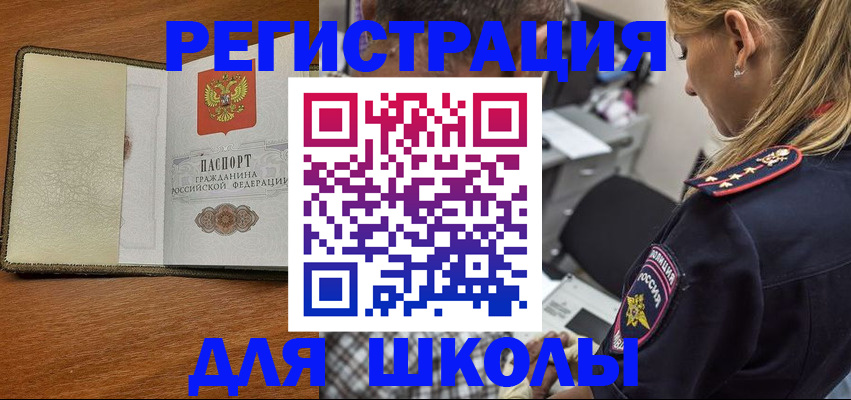 прописка для работы в Кировске